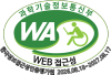 과학기술정보통신부 WA(WEB접근성) 품질인증 마크, 한국웹접근성인증평가원 2026.08.18 ~ 2027.08.17