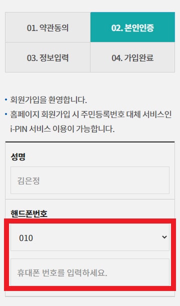 회원가입 2단계 중 회원가입여부 조회 모바일화면