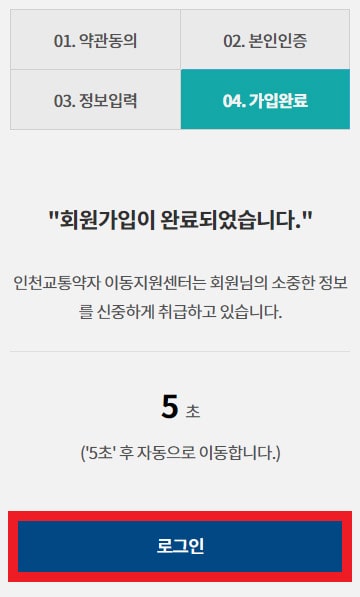 회원가입 완료 모바일 화면