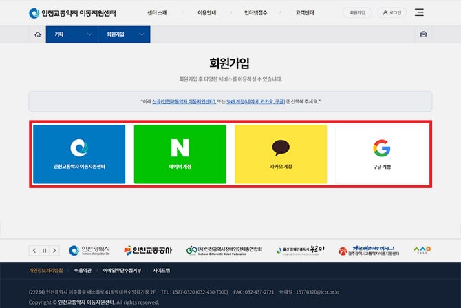 회원가입 방식(신규 또는 SNS계정) 선택 PC화면