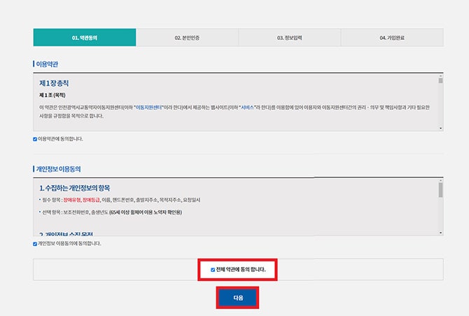 회원가입 1단계 PC화면