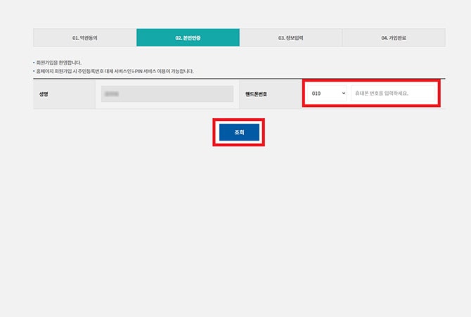 회원가입 2단계 중 회원가입여부 조회 PC화면