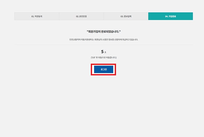 회원가입 완료 PC화면